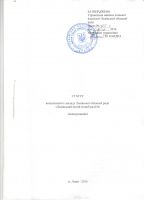 Статут музею Статут музею