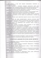 Статут музею Статут музею