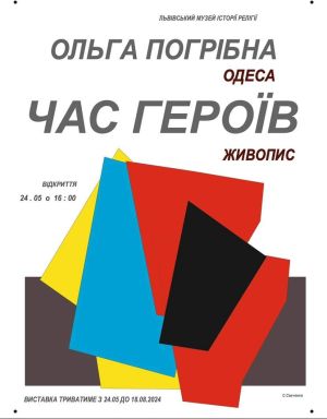 b_300_0_16777215_0_0_images_vystavky_chas_heroiv.jpg