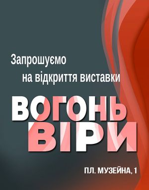 b_300_0_16777215_0_0_images_vystavky_vogon_viry.jpg
